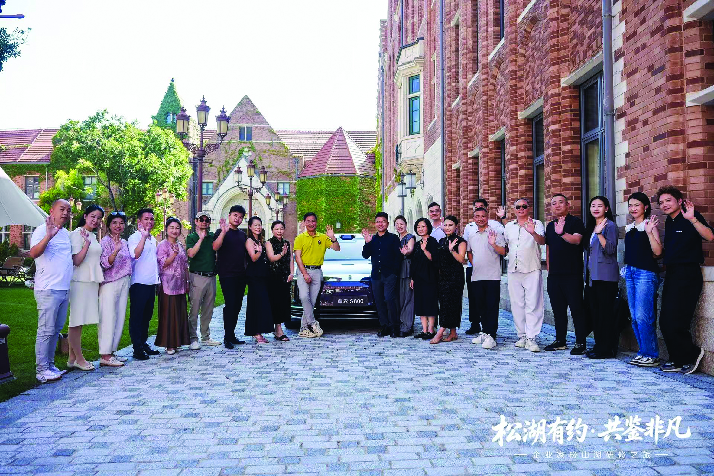 跨界雅集，共鉴风华｜美容新风尚×南菱汽车携美妆企业家走进松山湖，品鉴尊界S800旗舰魅力